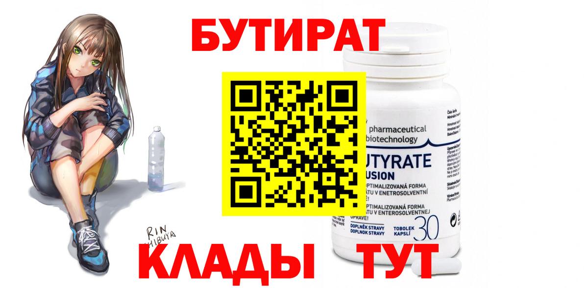 Одинцово  Бутират  Вход с VPN  Бутират вода 