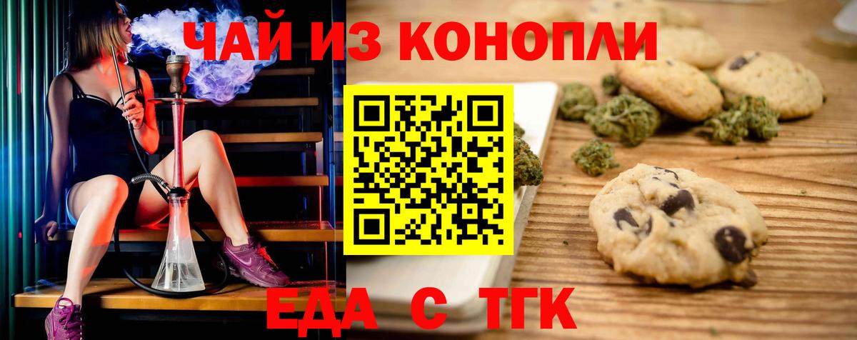 Одинцово  Canna-Cookies конопля  Вход с VPN 