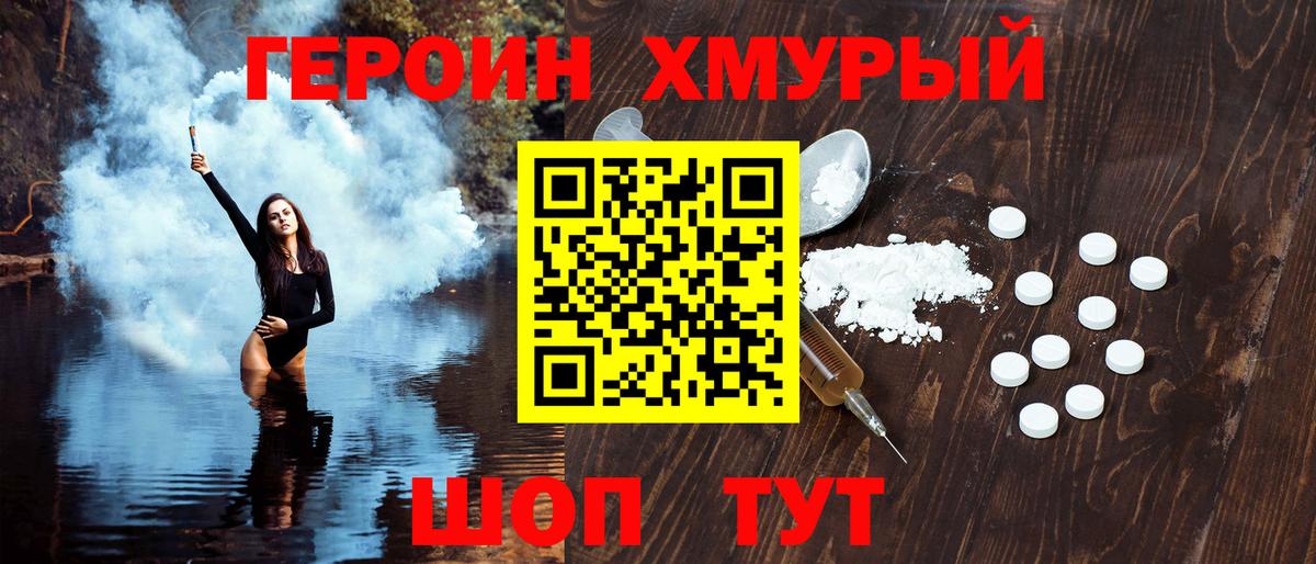 Одинцово  ГЕРОИН  Вход с VPN  Героин гречка 