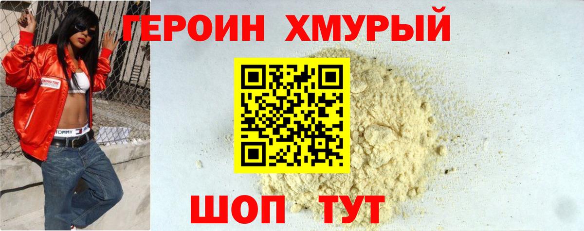 ГЕРОИН афганец Одинцово