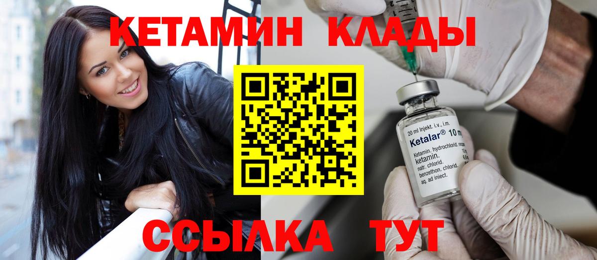 КЕТАМИН VHQ Одинцово