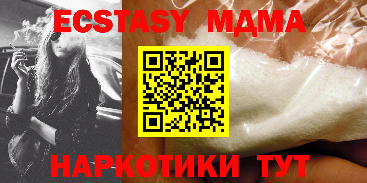 МДМА молли  Вход с VPN  Одинцово 