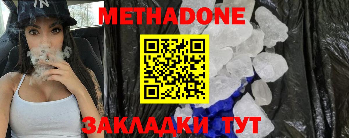 Одинцово  Метадон VHQ  Вход с VPN  площадка формула  Метадон мёд 